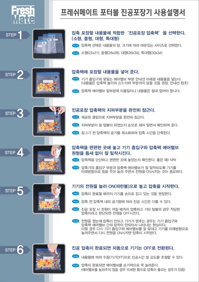 사용설명서_프레쉬메이트_추가제작분02